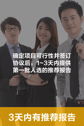 環(huán)保獵頭